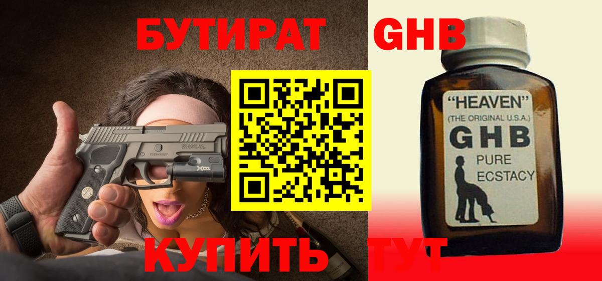 Донской  Бутират жидкий экстази  Бутират  Вход с VPN 