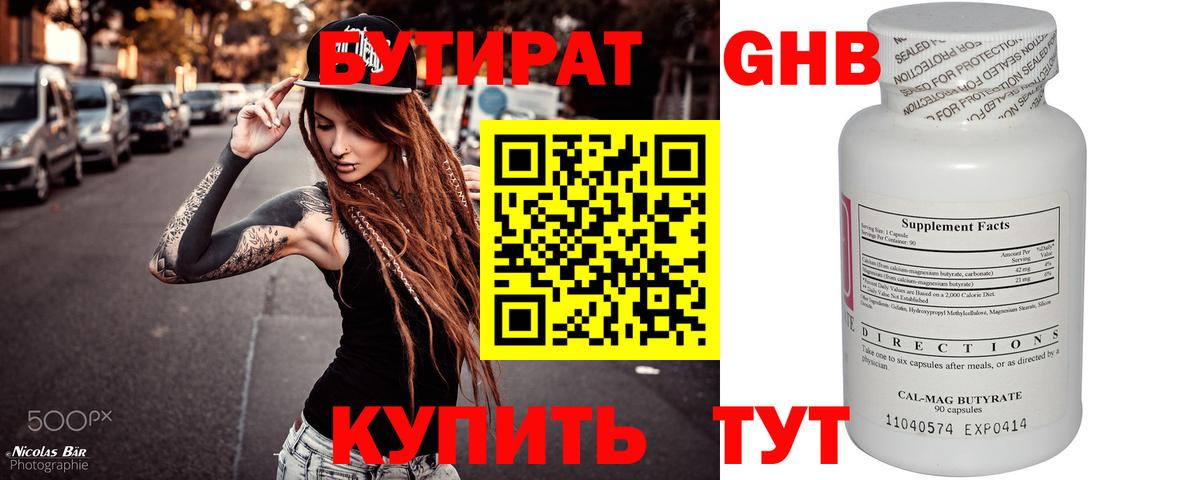 БУТИРАТ оксибутират Донской
