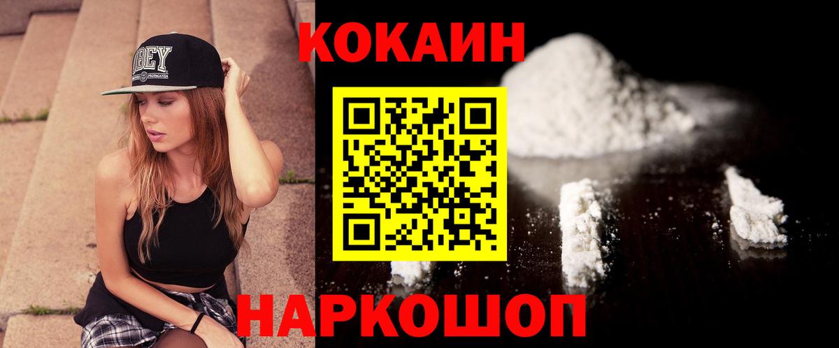 Кокаин FishScale Донской