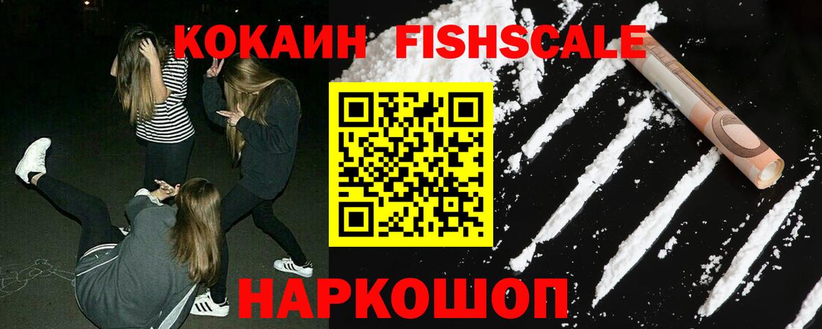 Донской  КОКАИН FishScale  Вход с VPN  COCAIN 99% 